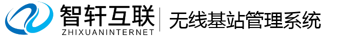 无线基站管理系统